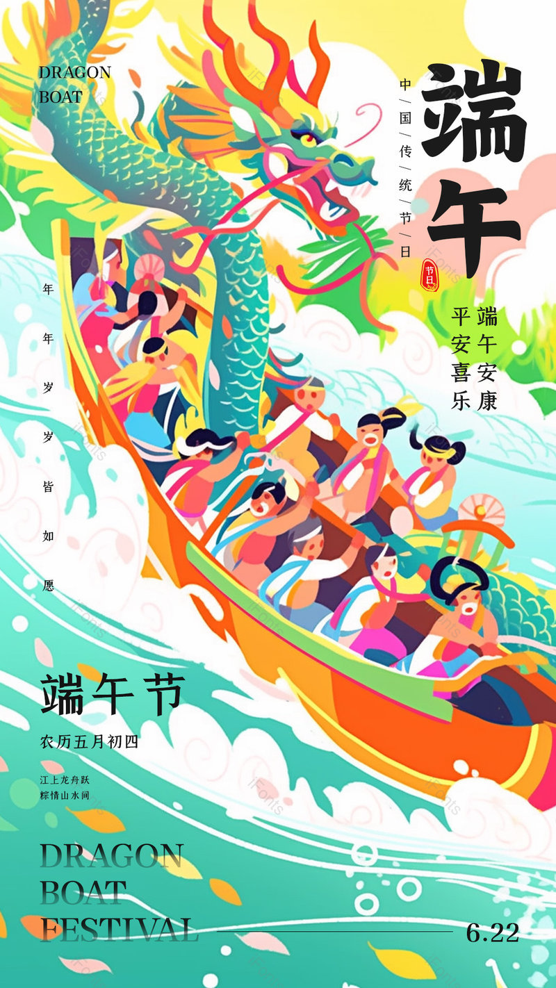 中国传统端午节粽情端午划龙舟创意海报设计,设计模板,设计模板大全,设计模板下载